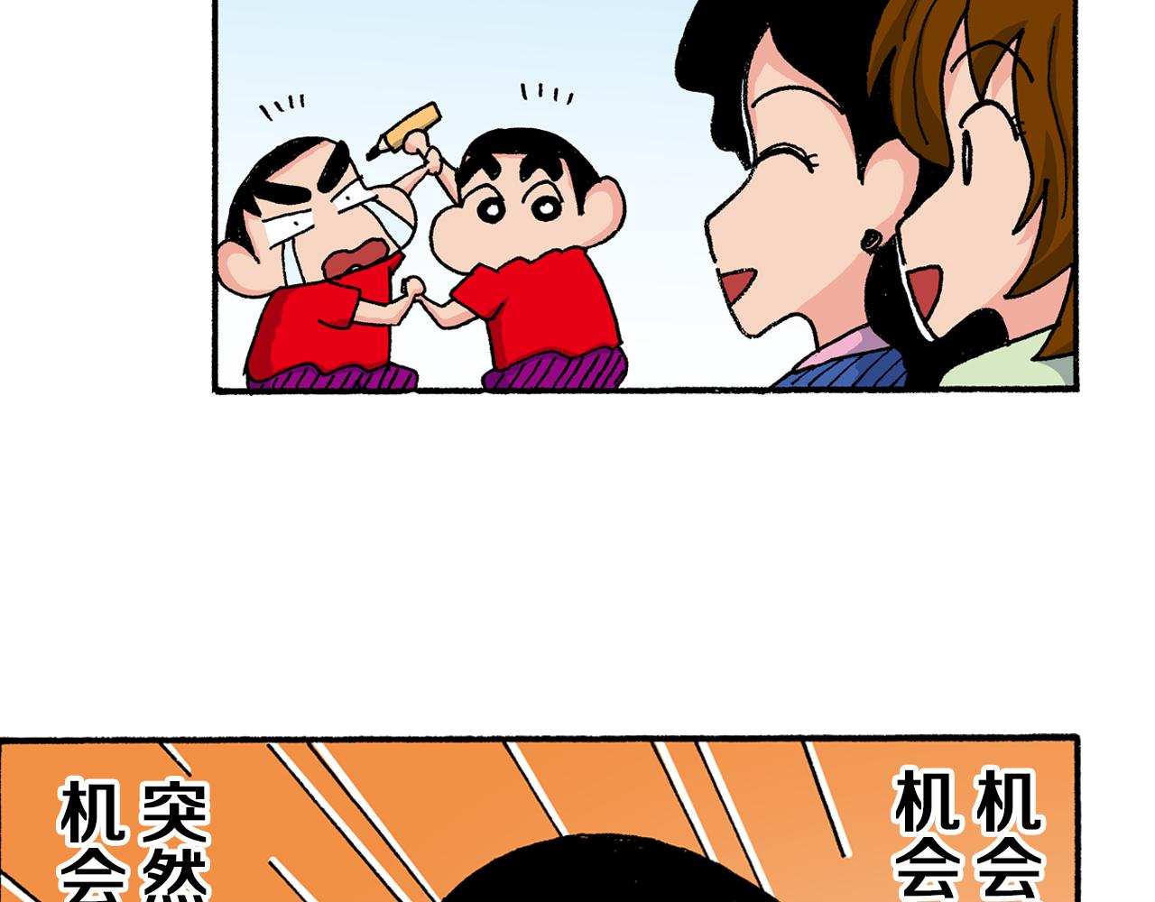 《新蜡笔小新（全彩色条漫）》第164话 第43页