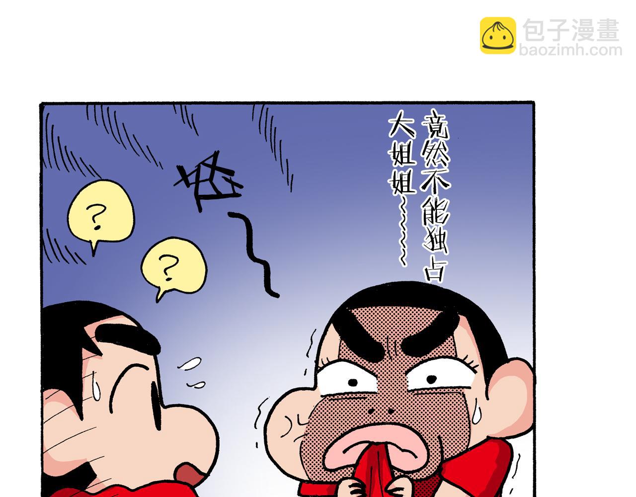 《新蜡笔小新（全彩色条漫）》第164话 第46页
