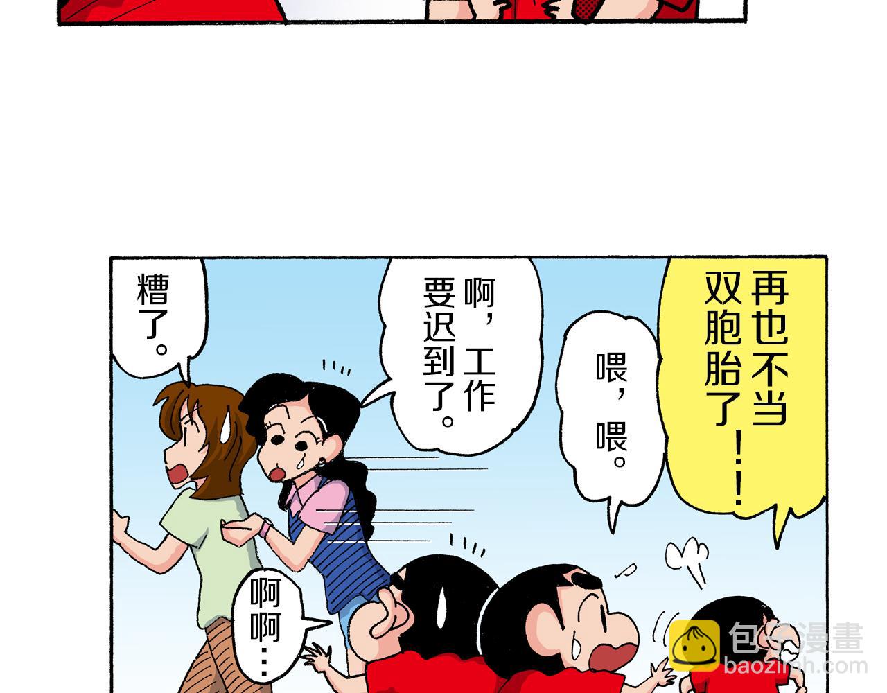 《新蜡笔小新（全彩色条漫）》第164话 第47页