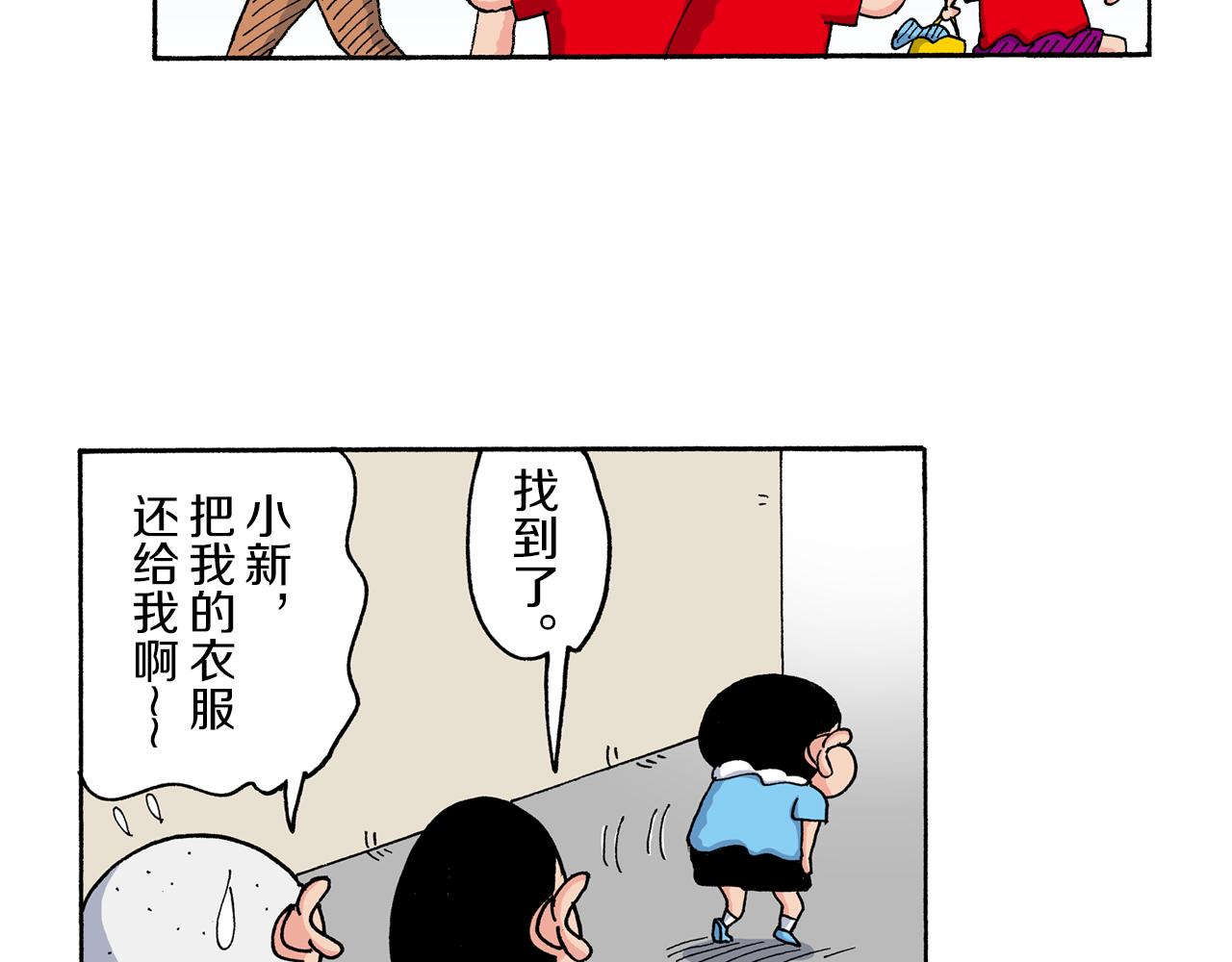 《新蜡笔小新（全彩色条漫）》第164话 第48页