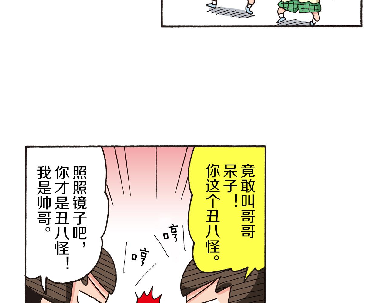《新蜡笔小新（全彩色条漫）》第164话 第6页