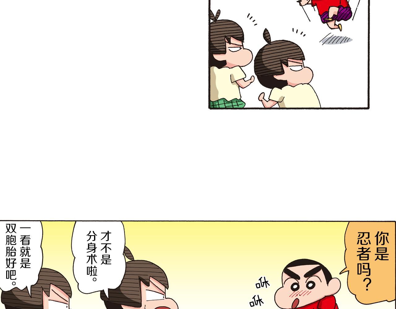 《新蜡笔小新（全彩色条漫）》第164话 第8页