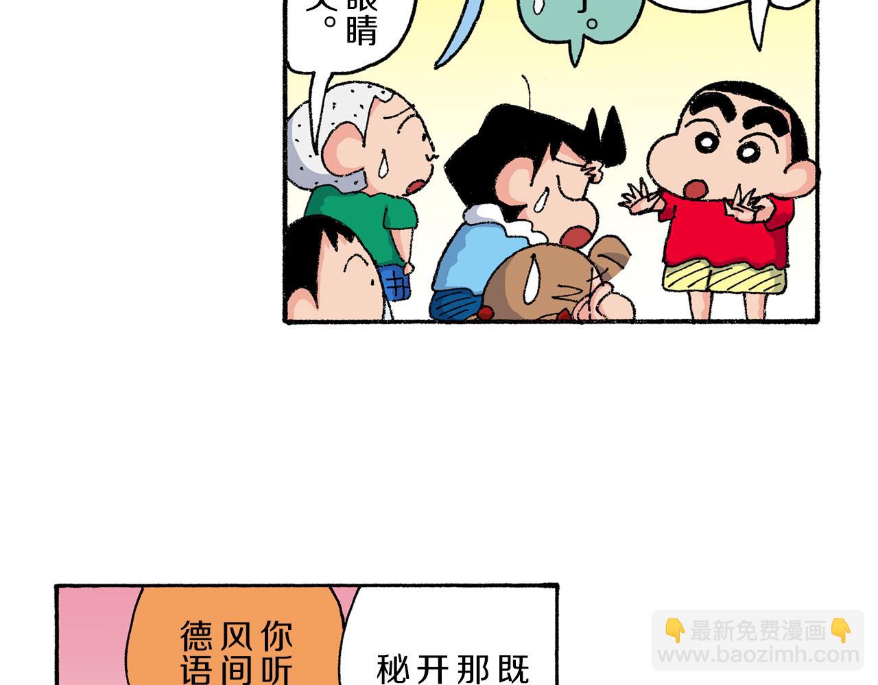 《新蜡笔小新（全彩色条漫）》第166话 第10页