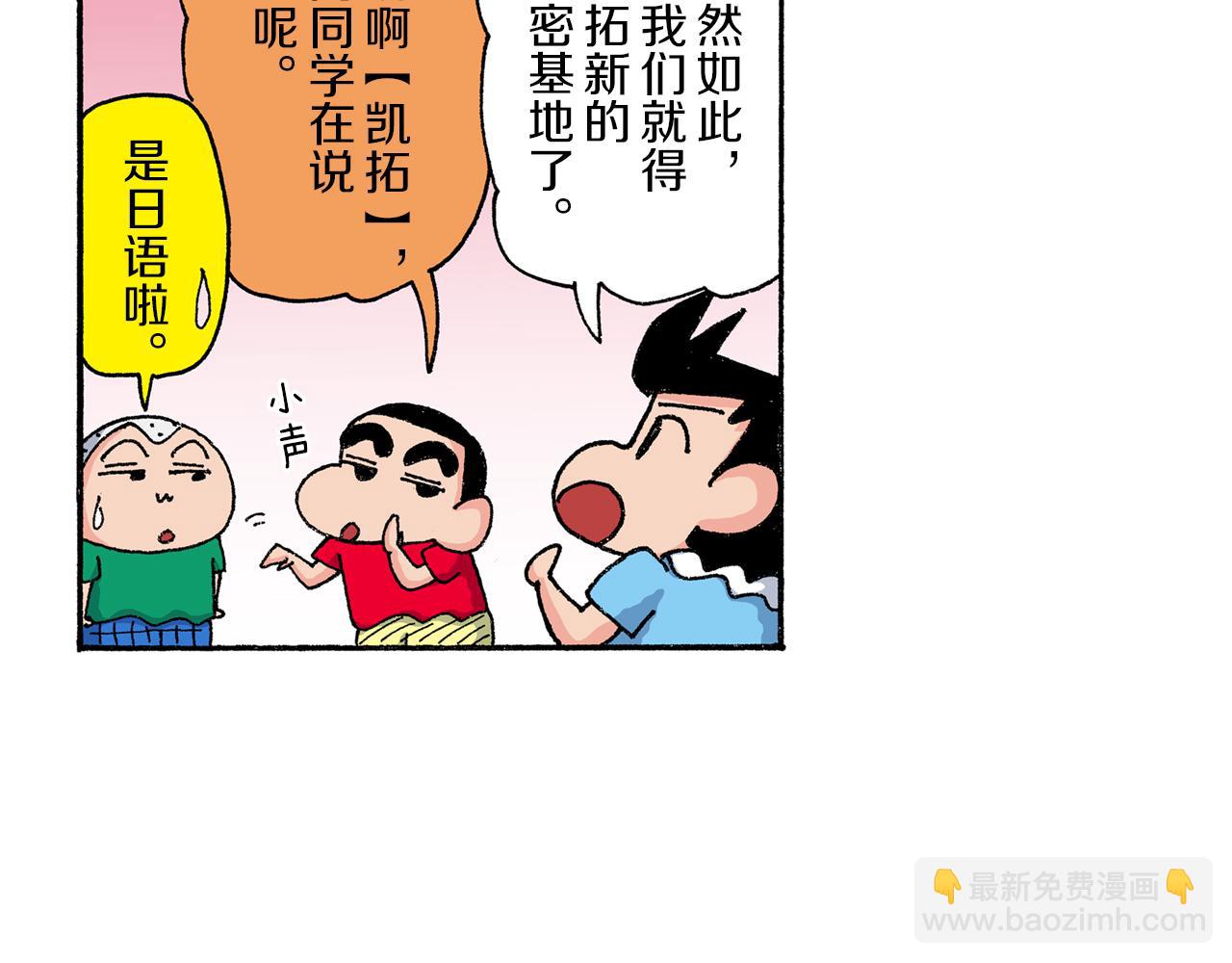 《新蜡笔小新（全彩色条漫）》第166话 第11页