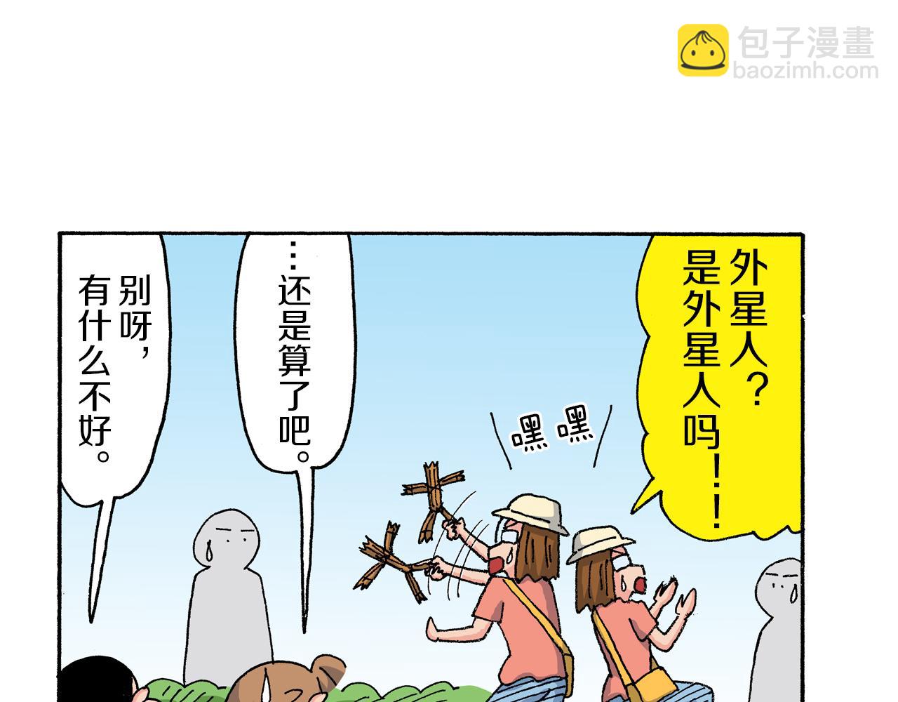 《新蜡笔小新（全彩色条漫）》第166话 第16页