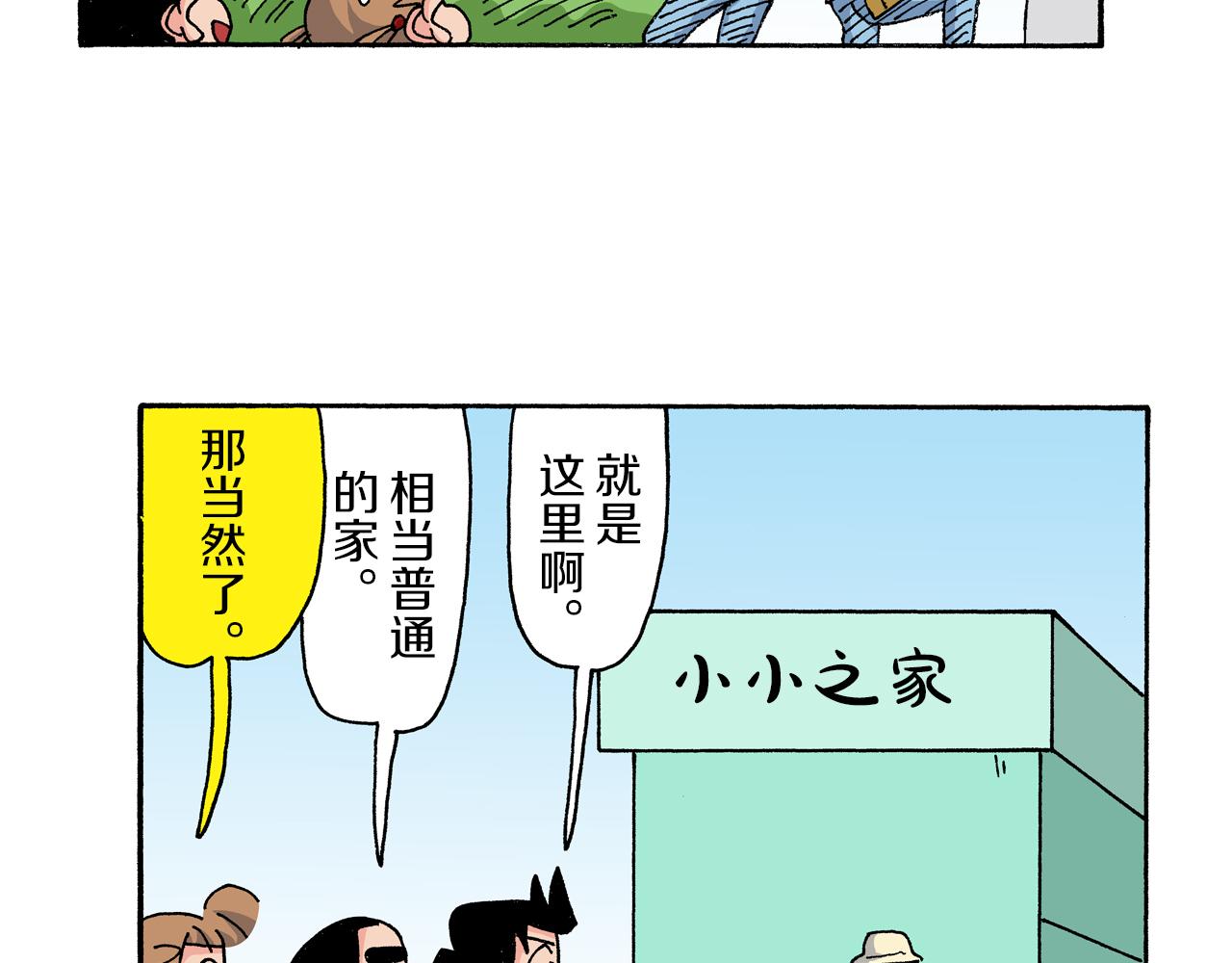 《新蜡笔小新（全彩色条漫）》第166话 第17页