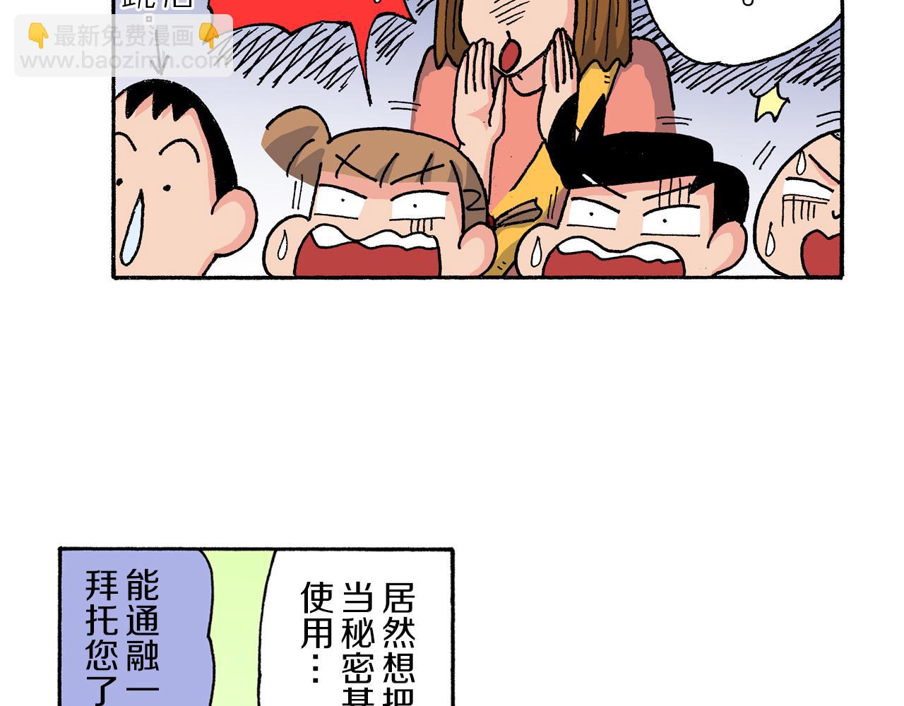 《新蜡笔小新（全彩色条漫）》第166话 第20页