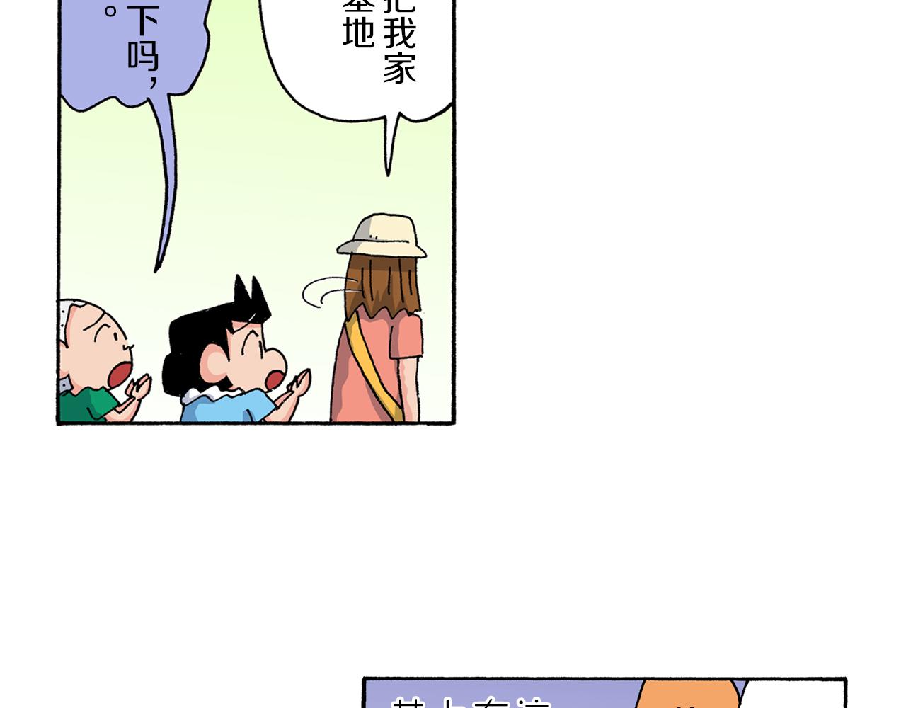 《新蜡笔小新（全彩色条漫）》第166话 第21页