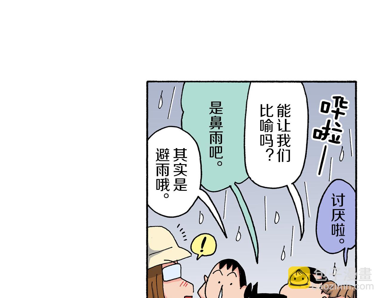《新蜡笔小新（全彩色条漫）》第166话 第24页