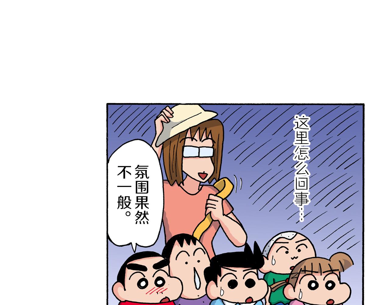 《新蜡笔小新（全彩色条漫）》第166话 第30页
