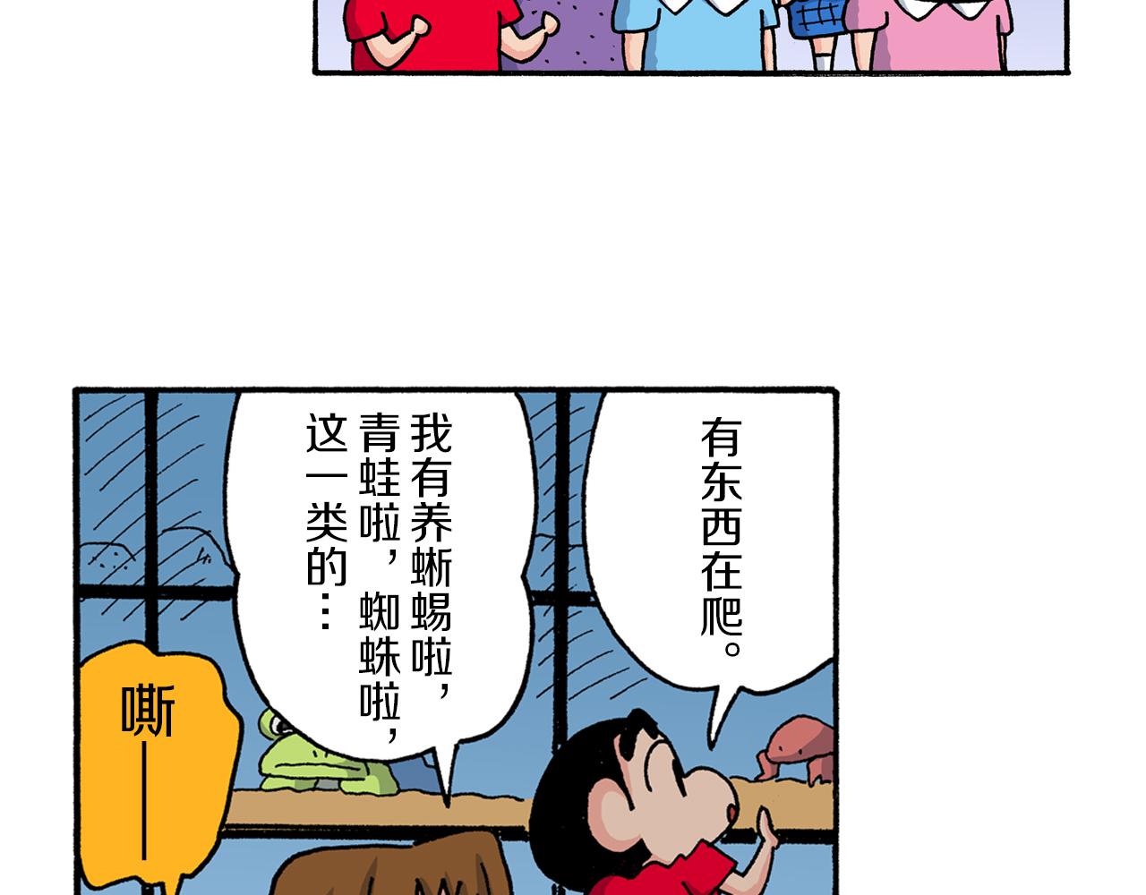 《新蜡笔小新（全彩色条漫）》第166话 第31页
