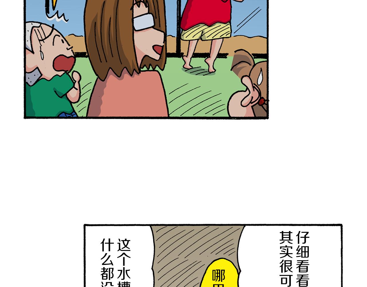 《新蜡笔小新（全彩色条漫）》第166话 第32页