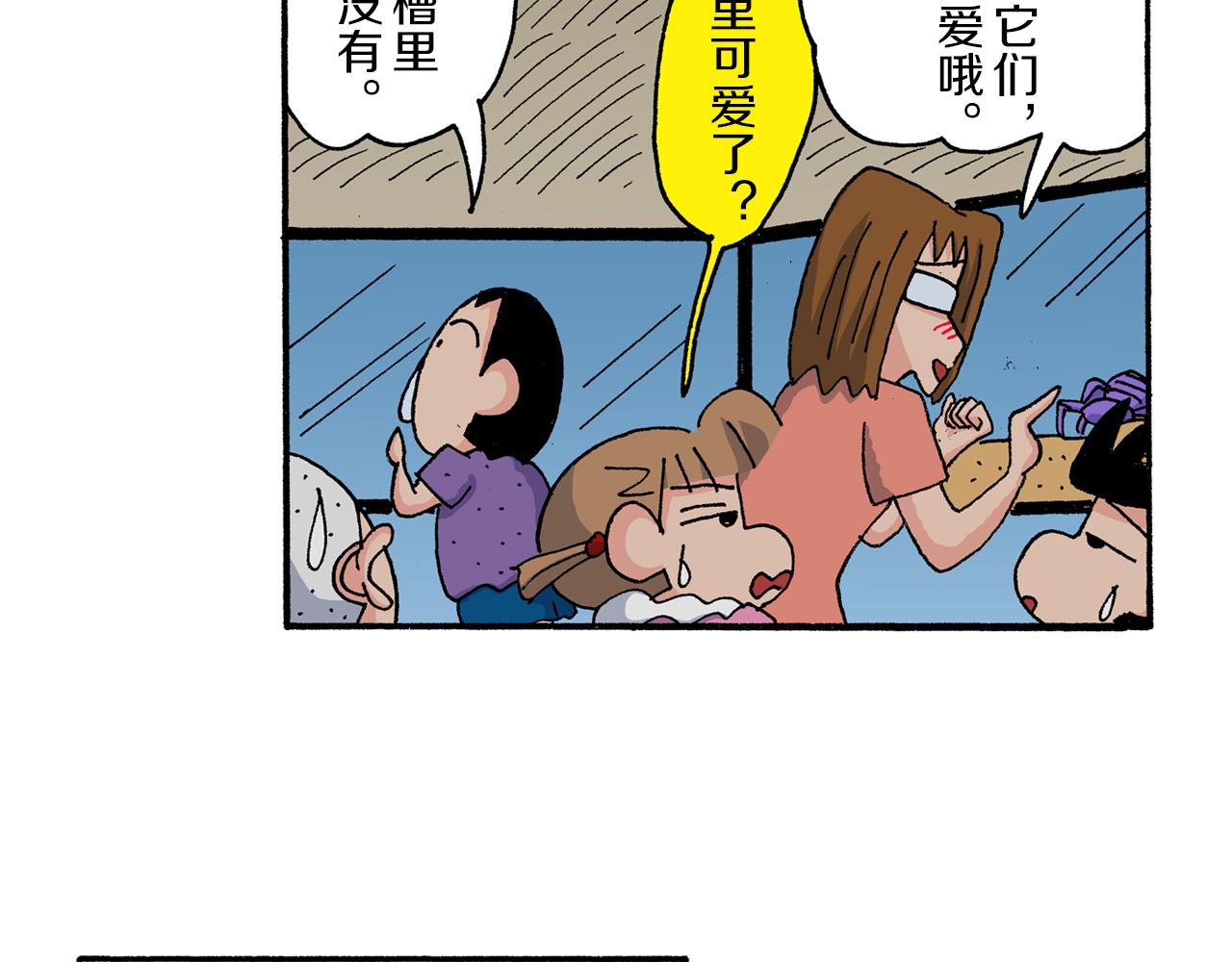 《新蜡笔小新（全彩色条漫）》第166话 第33页