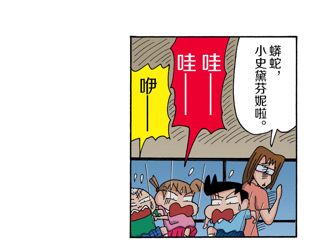 《新蜡笔小新（全彩色条漫）》第166话 第35页