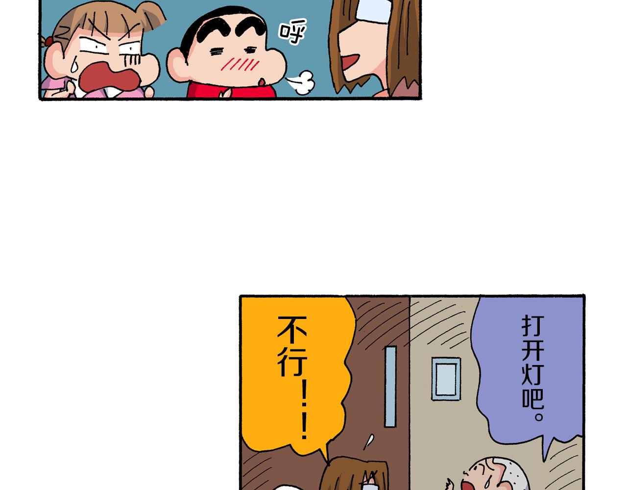 《新蜡笔小新（全彩色条漫）》第166话 第37页