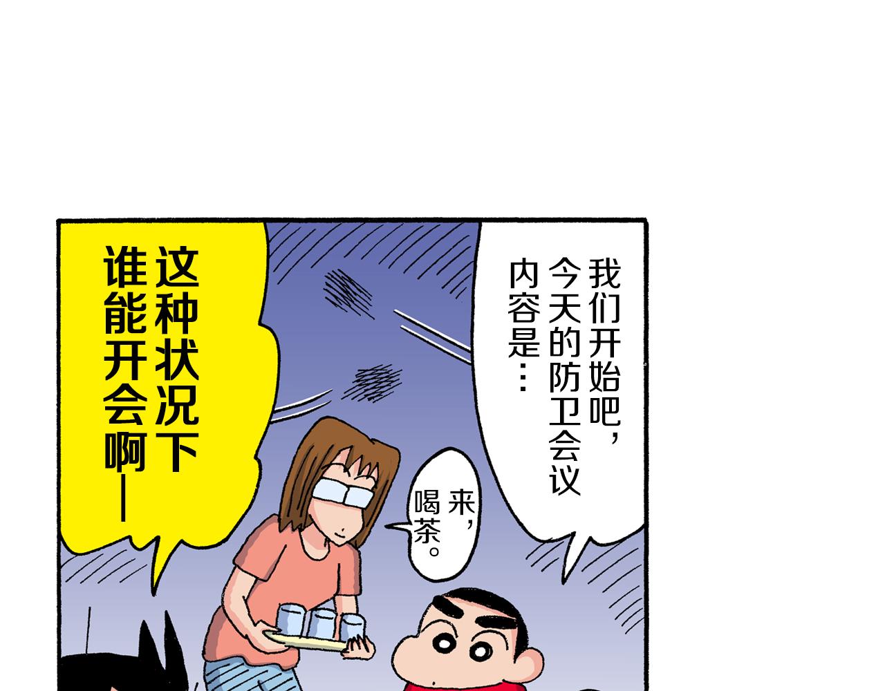 《新蜡笔小新（全彩色条漫）》第166话 第42页