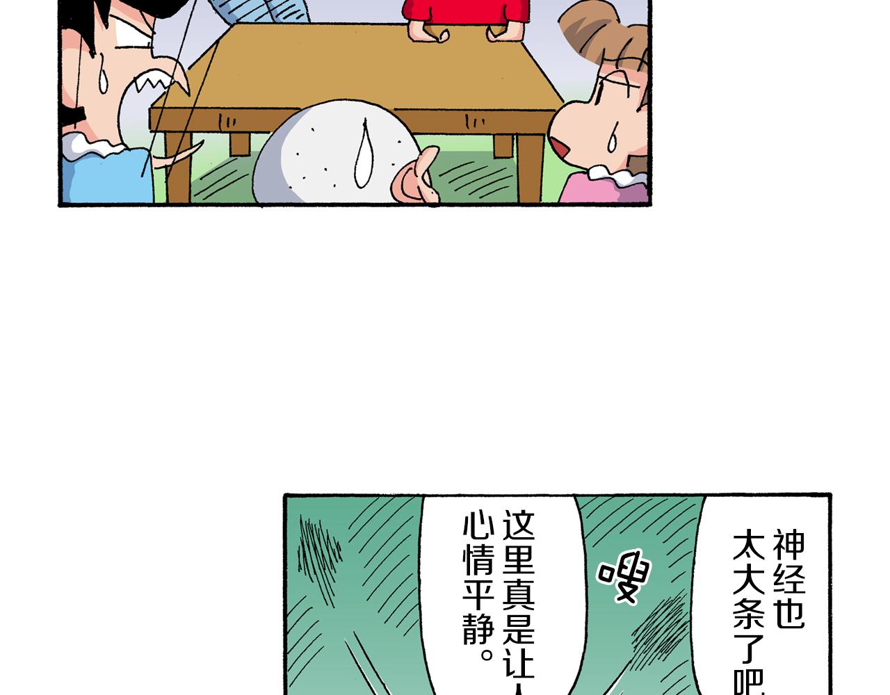 《新蜡笔小新（全彩色条漫）》第166话 第43页