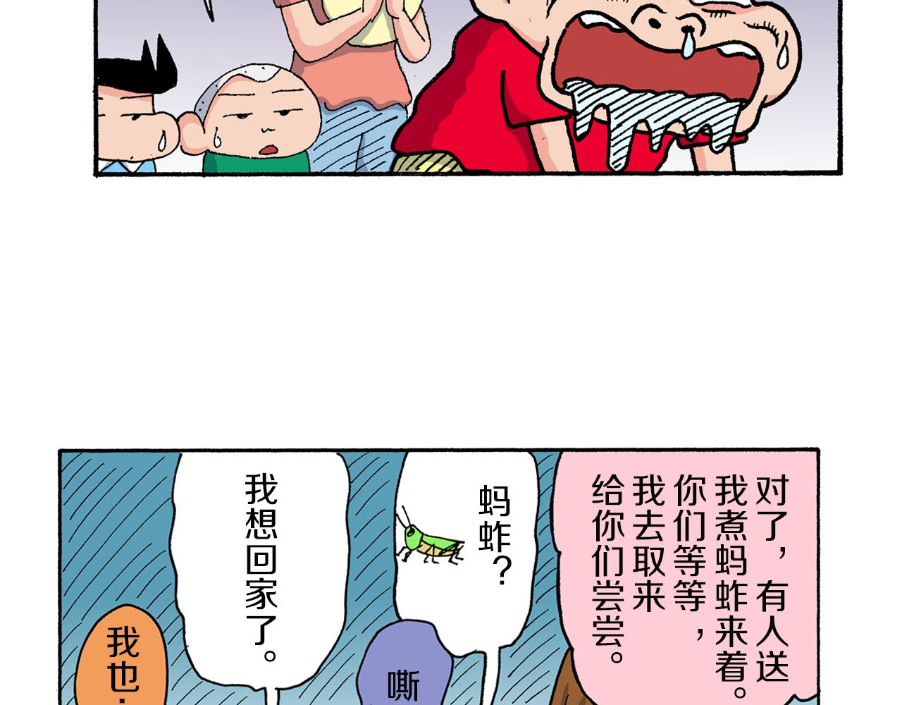 《新蜡笔小新（全彩色条漫）》第166话 第47页