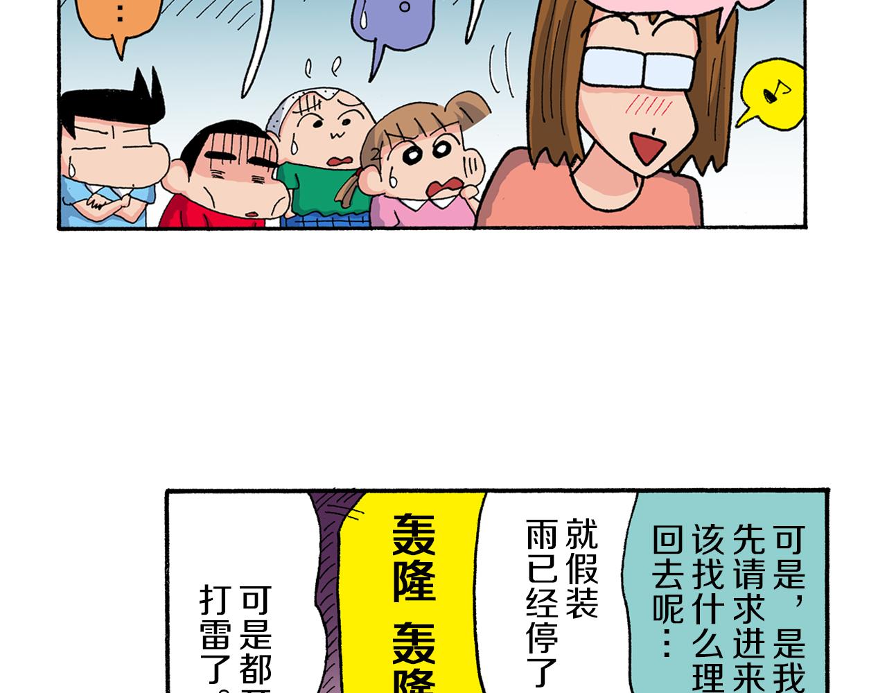 《新蜡笔小新（全彩色条漫）》第166话 第48页