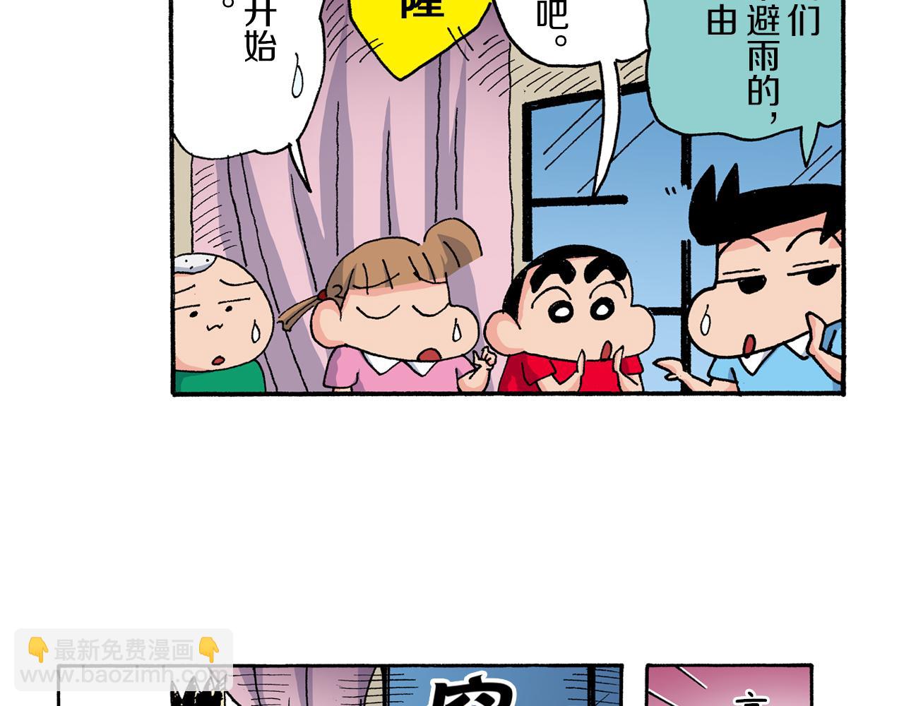 《新蜡笔小新（全彩色条漫）》第166话 第49页