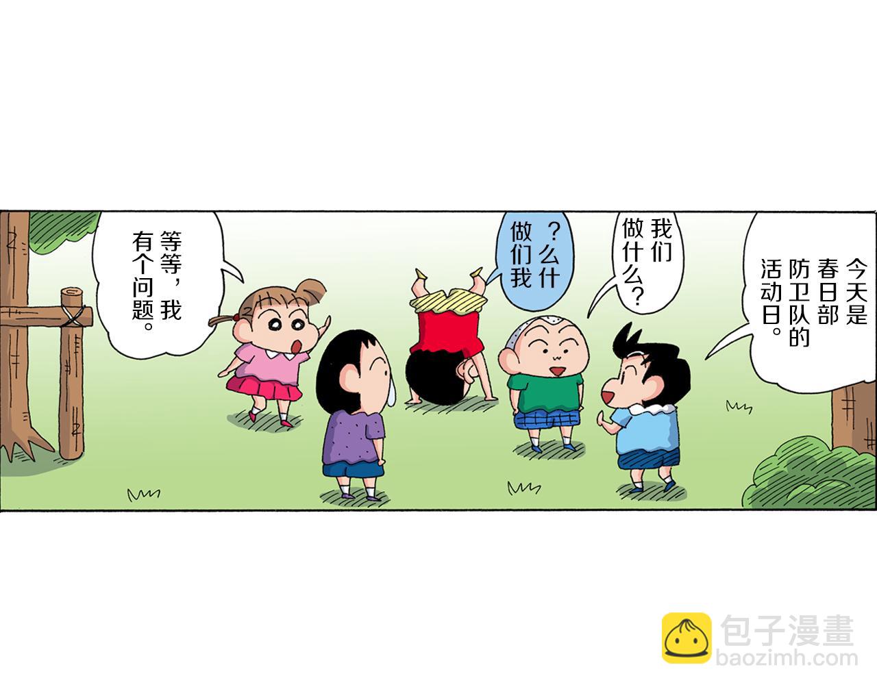 《新蜡笔小新（全彩色条漫）》第166话 第5页