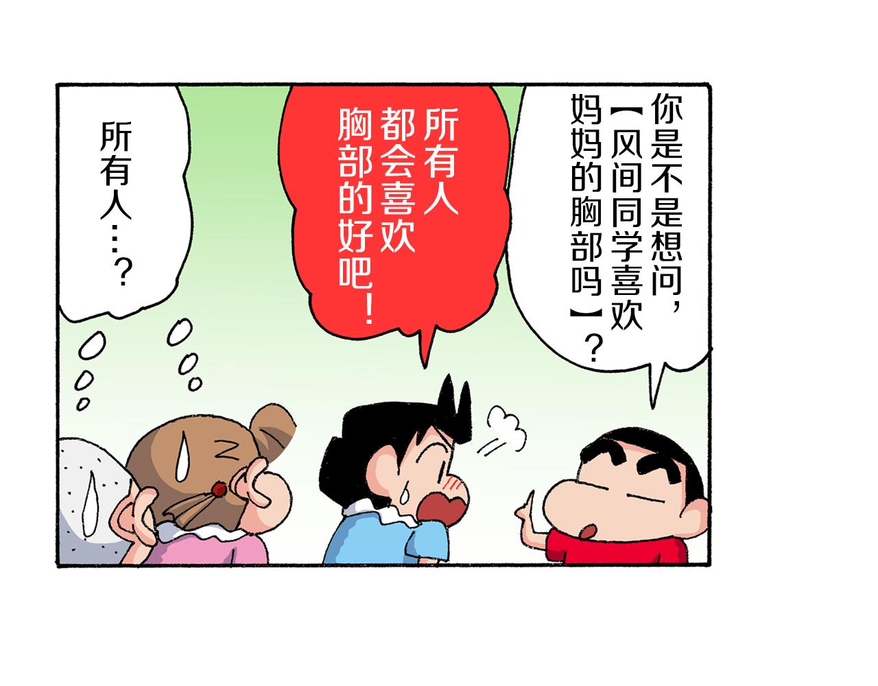 《新蜡笔小新（全彩色条漫）》第166话 第6页