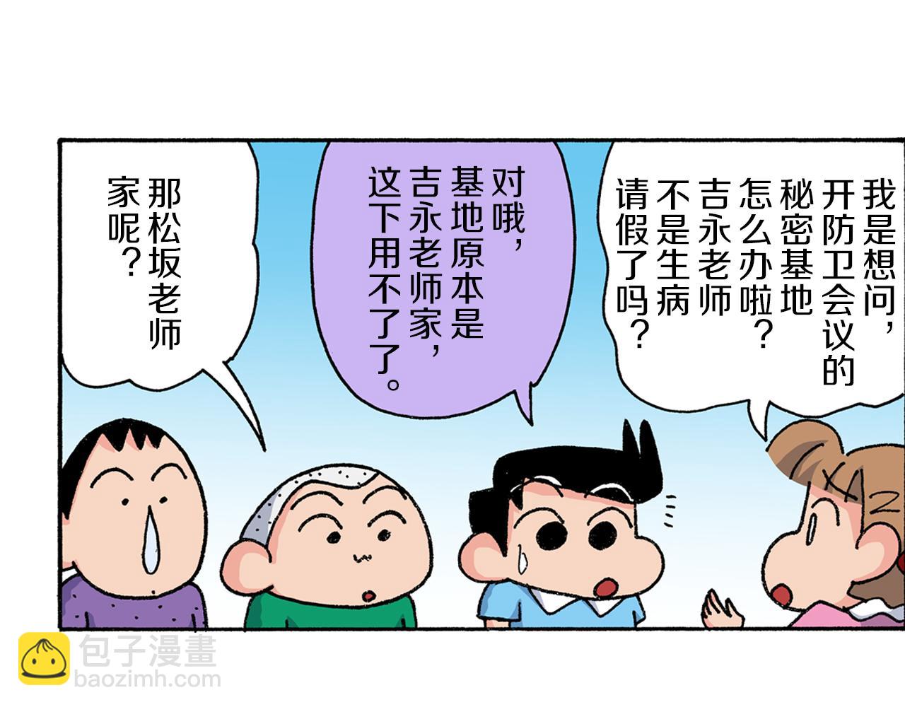 《新蜡笔小新（全彩色条漫）》第166话 第7页
