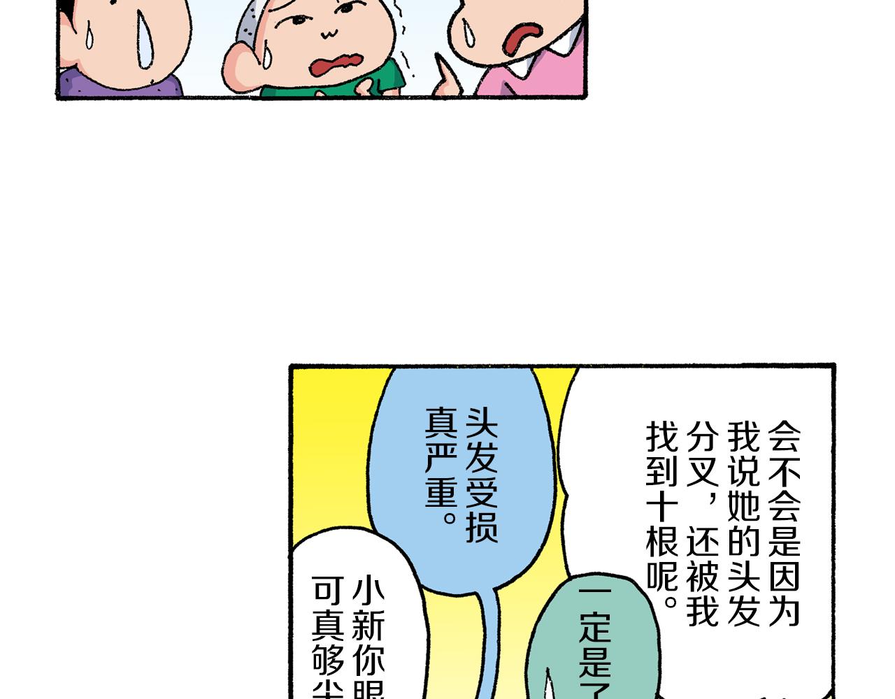 《新蜡笔小新（全彩色条漫）》第166话 第9页