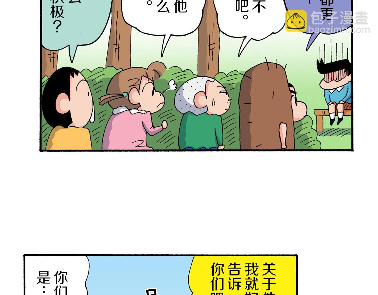 《新蜡笔小新（全彩色条漫）》第171话 第10页