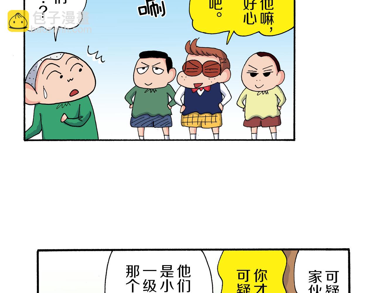 《新蜡笔小新（全彩色条漫）》第171话 第11页
