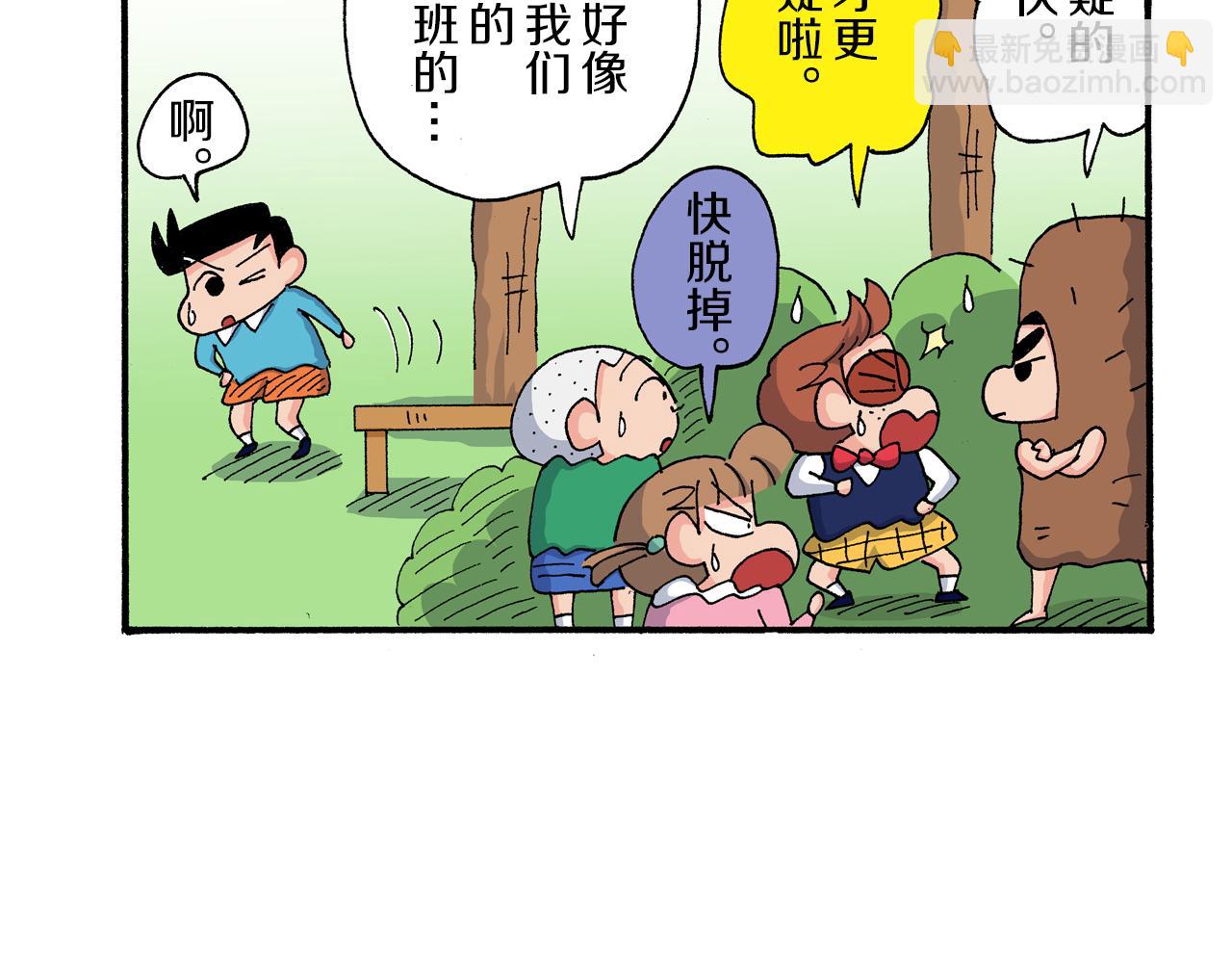 《新蜡笔小新（全彩色条漫）》第171话 第12页