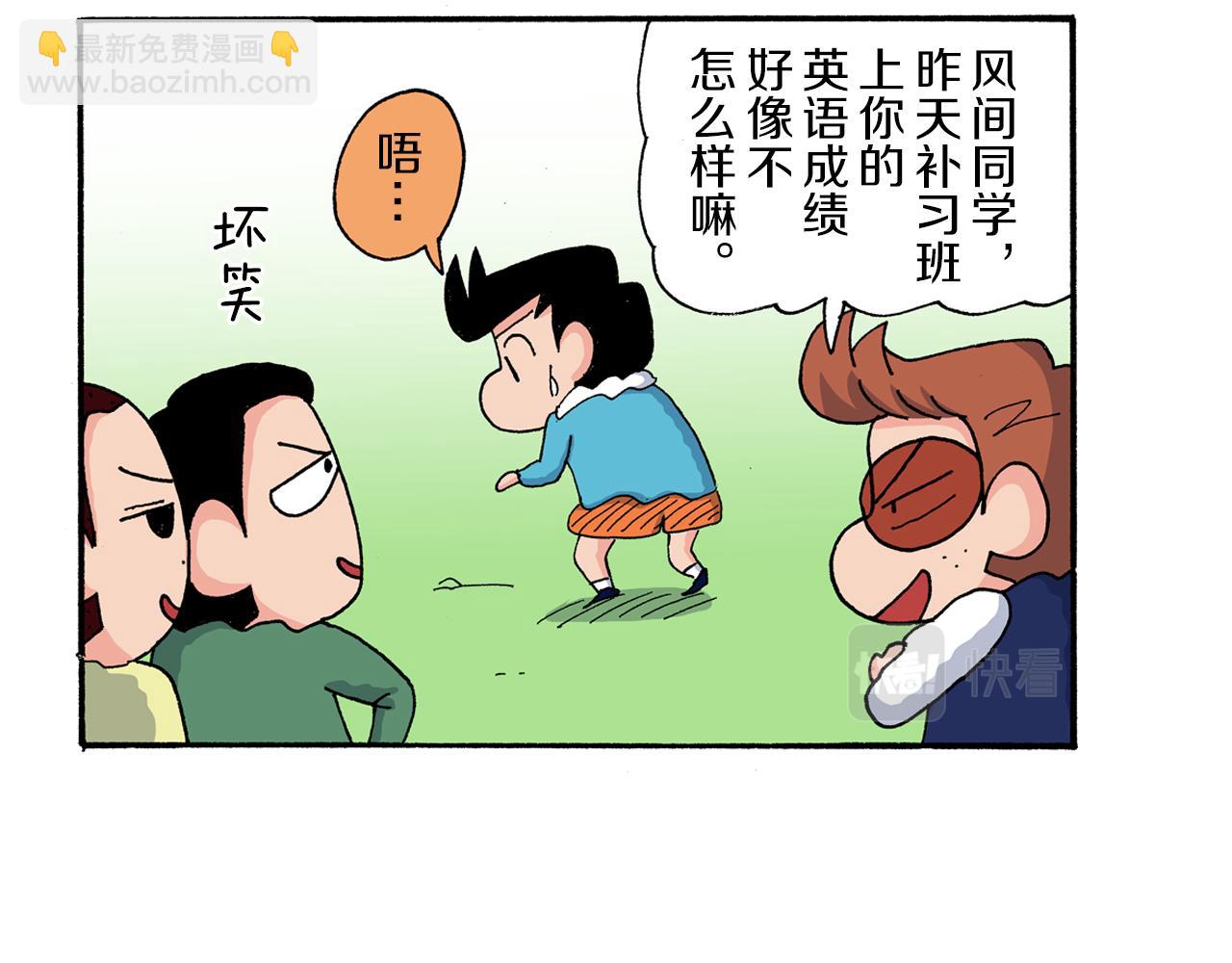 《新蜡笔小新（全彩色条漫）》第171话 第13页
