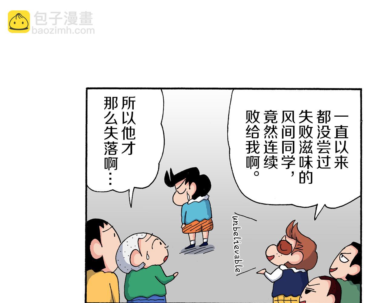 《新蜡笔小新（全彩色条漫）》第171话 第15页