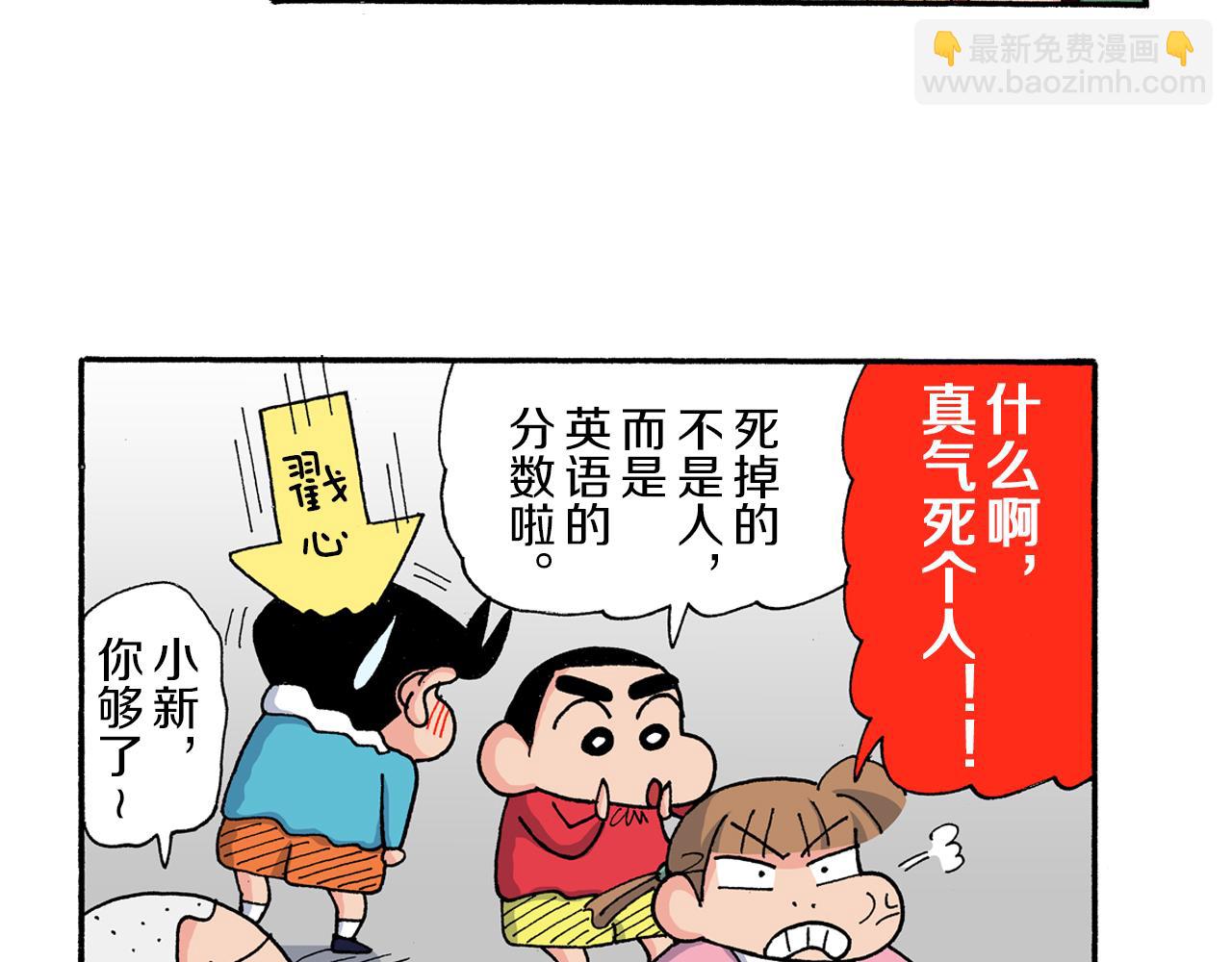 《新蜡笔小新（全彩色条漫）》第171话 第16页