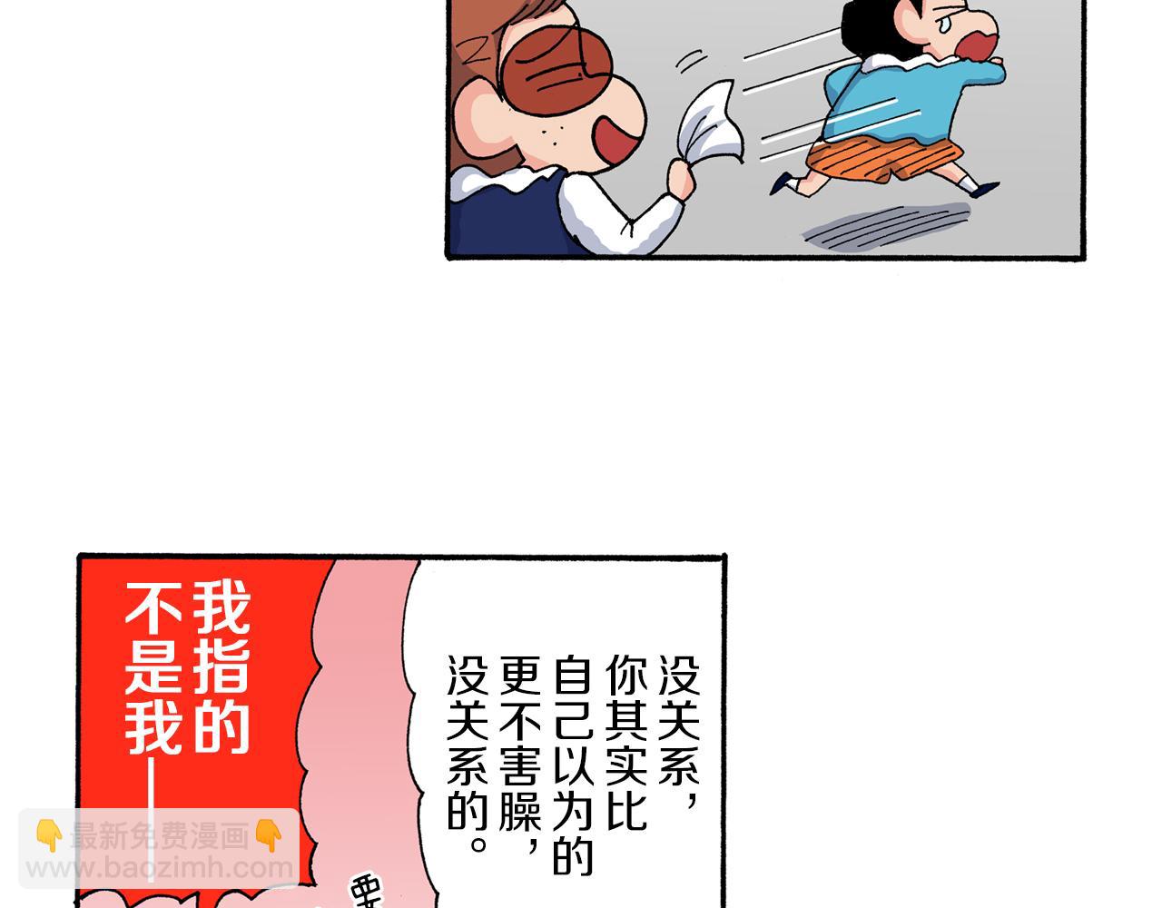 《新蜡笔小新（全彩色条漫）》第171话 第18页