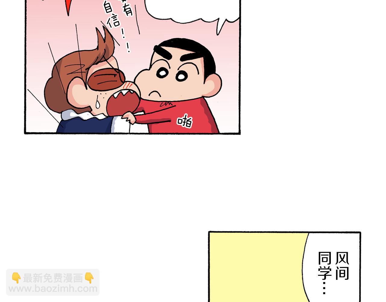 《新蜡笔小新（全彩色条漫）》第171话 第19页