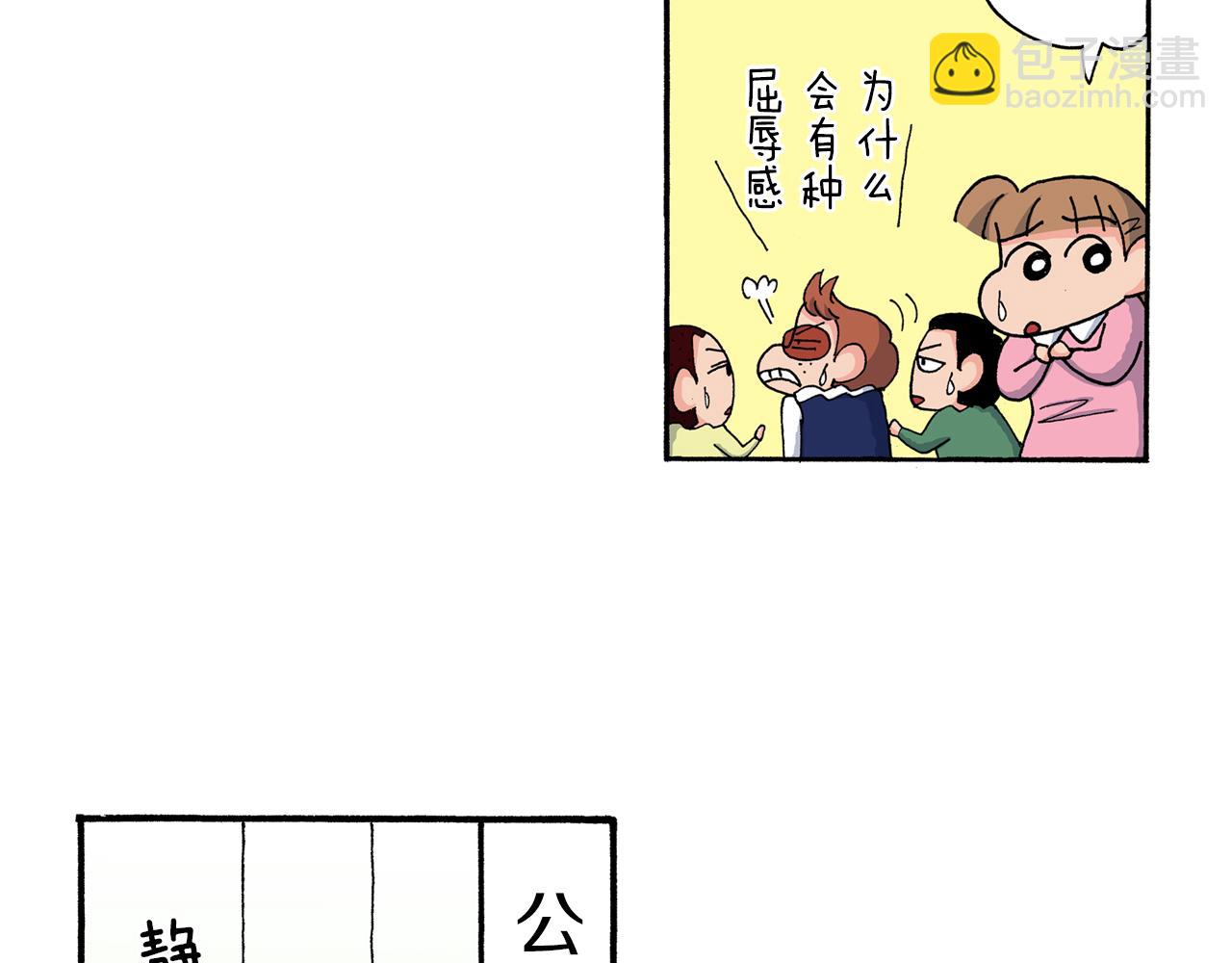 《新蜡笔小新（全彩色条漫）》第171话 第20页
