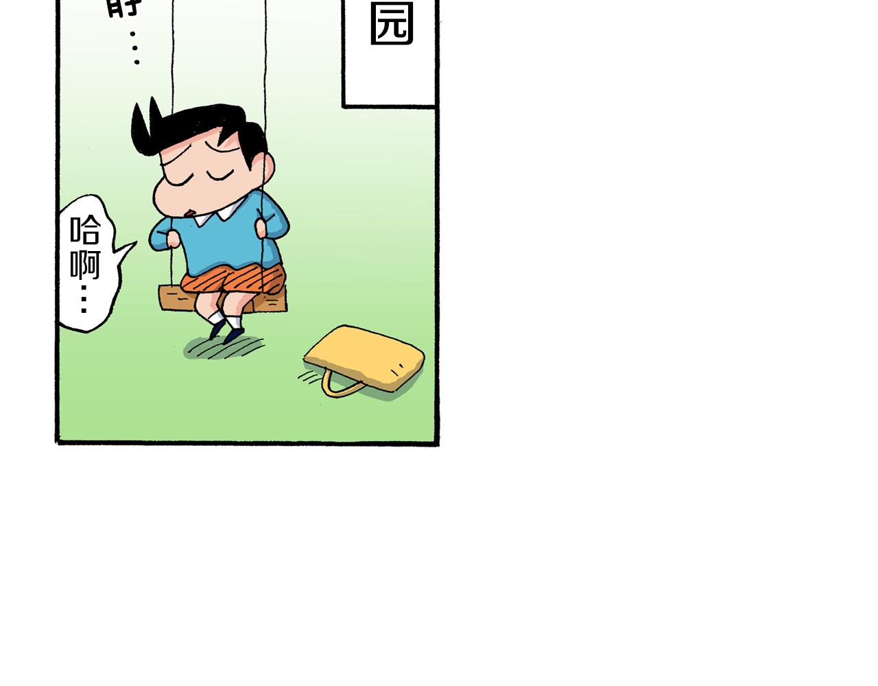 《新蜡笔小新（全彩色条漫）》第171话 第21页