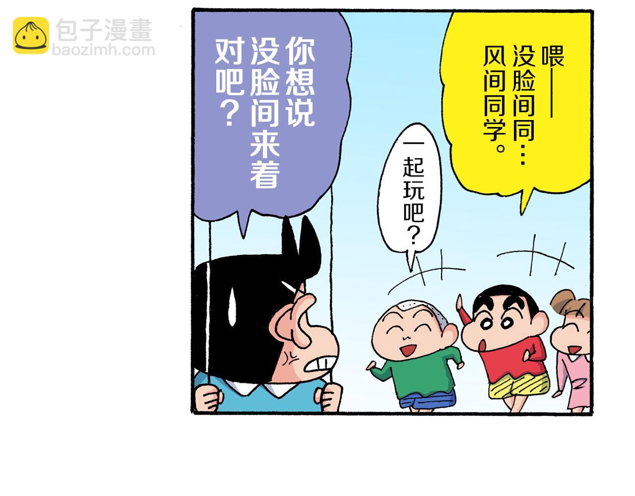 《新蜡笔小新（全彩色条漫）》第171话 第22页