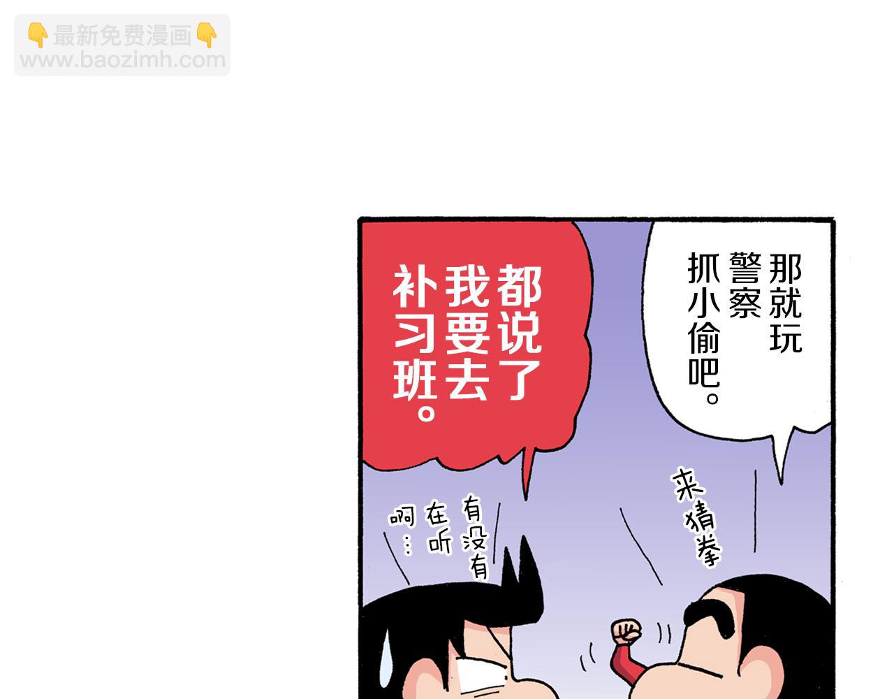 《新蜡笔小新（全彩色条漫）》第171话 第24页