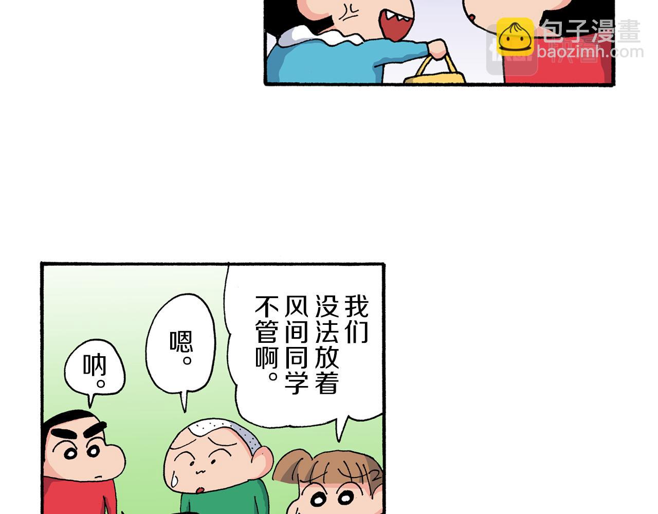 《新蜡笔小新（全彩色条漫）》第171话 第25页
