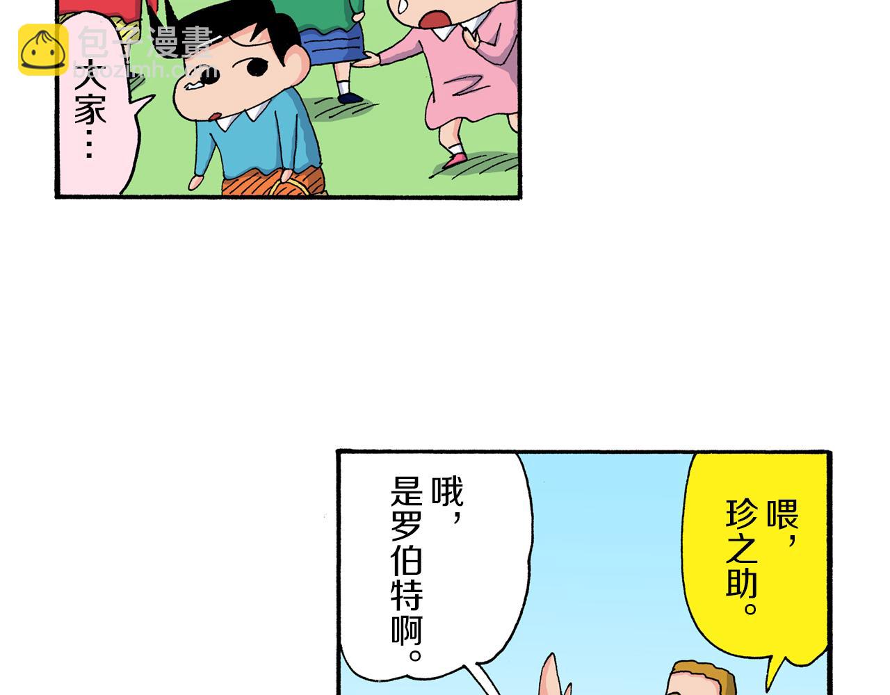 《新蜡笔小新（全彩色条漫）》第171话 第26页