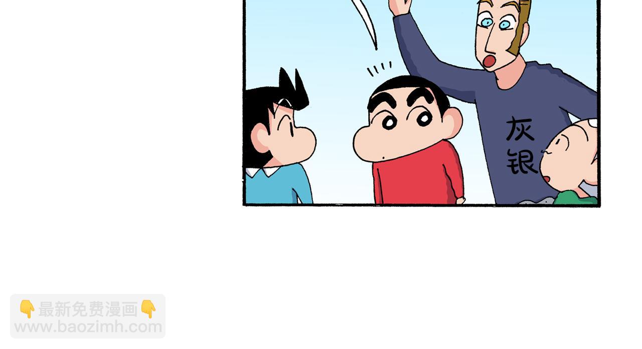 《新蜡笔小新（全彩色条漫）》第171话 第27页