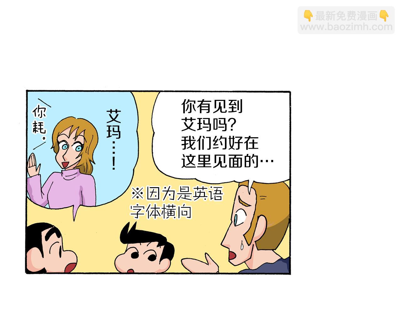 《新蜡笔小新（全彩色条漫）》第171话 第28页