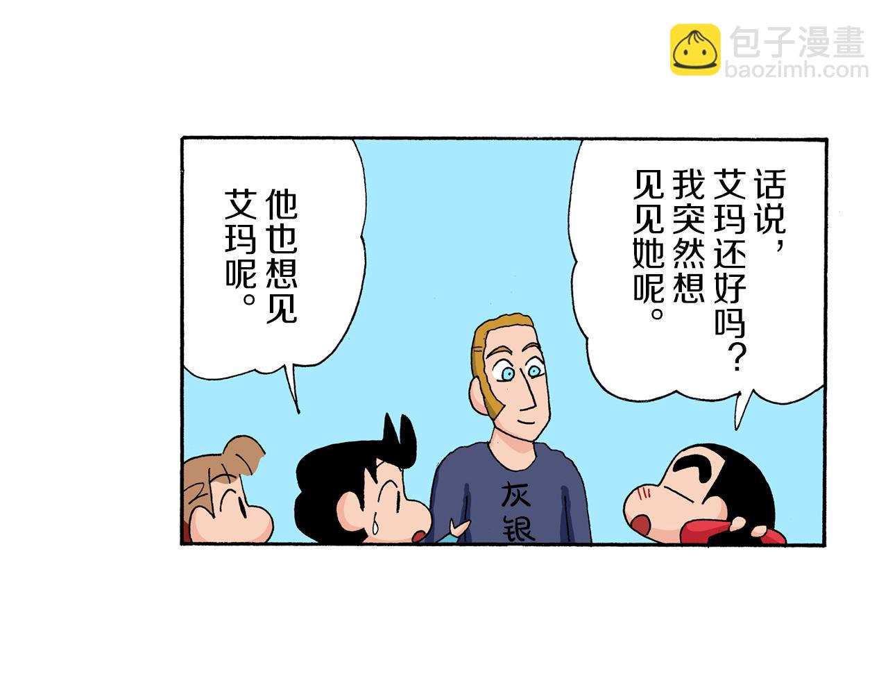 《新蜡笔小新（全彩色条漫）》第171话 第29页