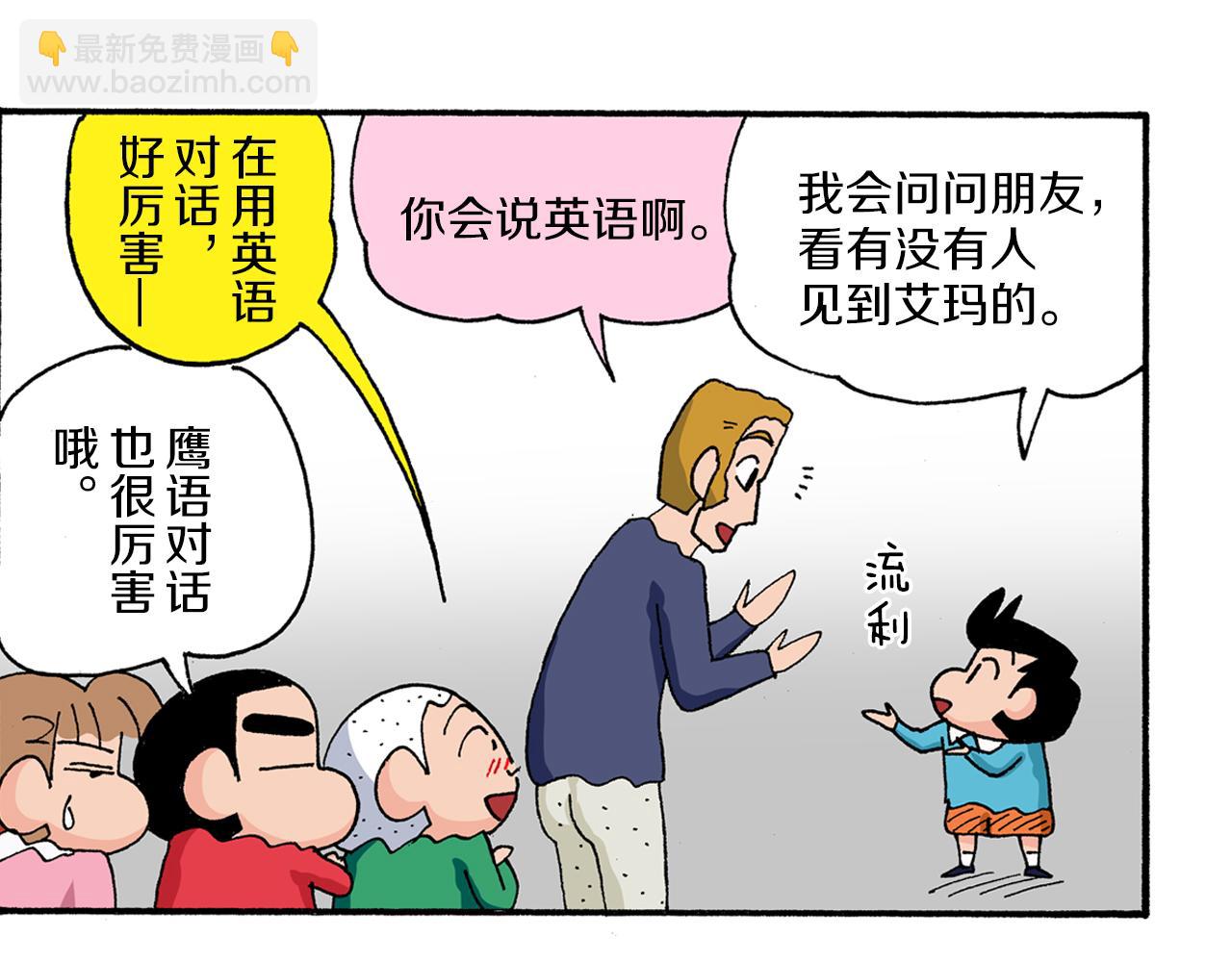 《新蜡笔小新（全彩色条漫）》第171话 第30页