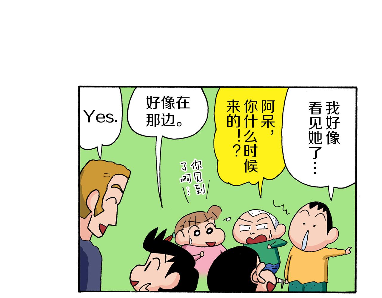 《新蜡笔小新（全彩色条漫）》第171话 第31页