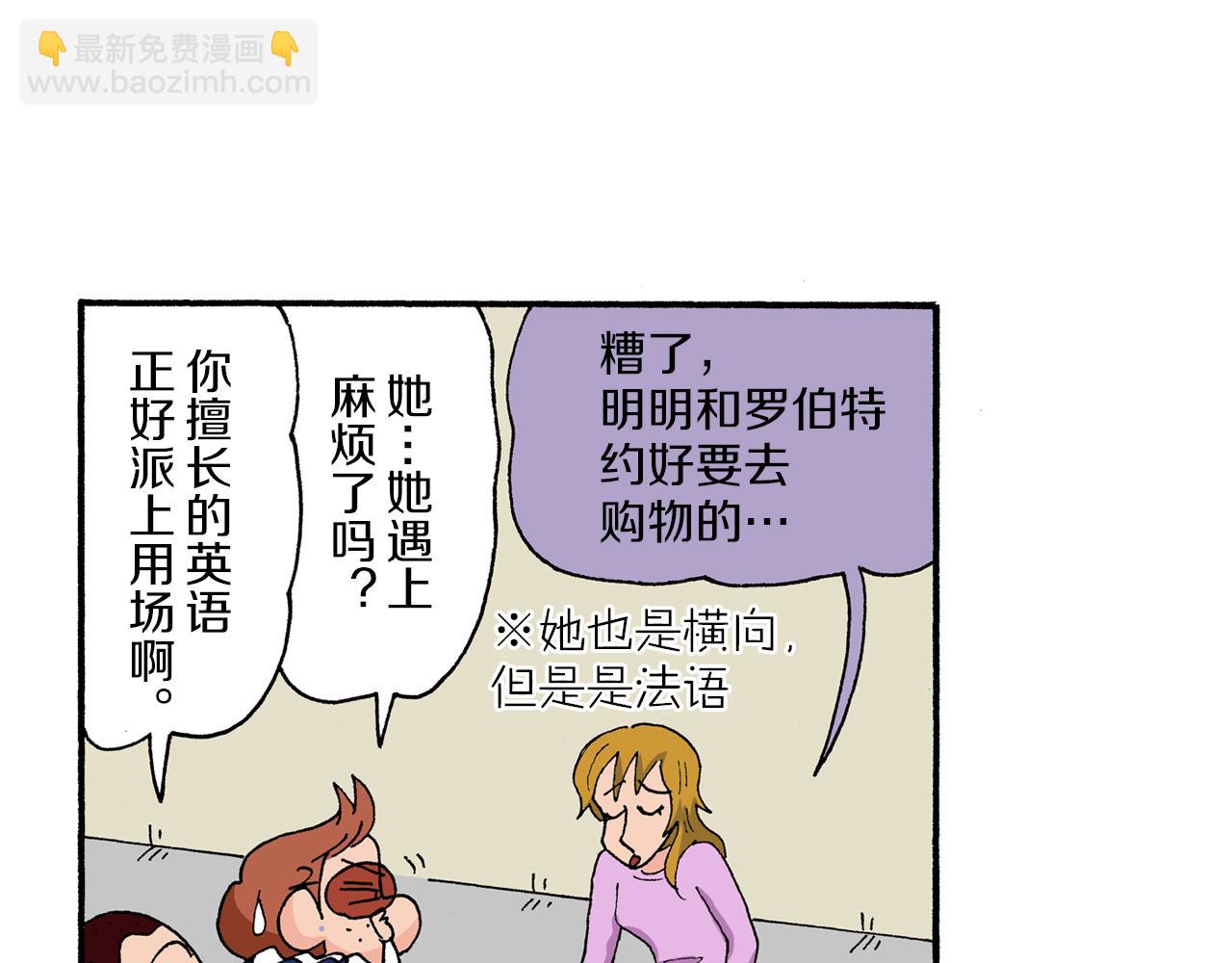 《新蜡笔小新（全彩色条漫）》第171话 第32页