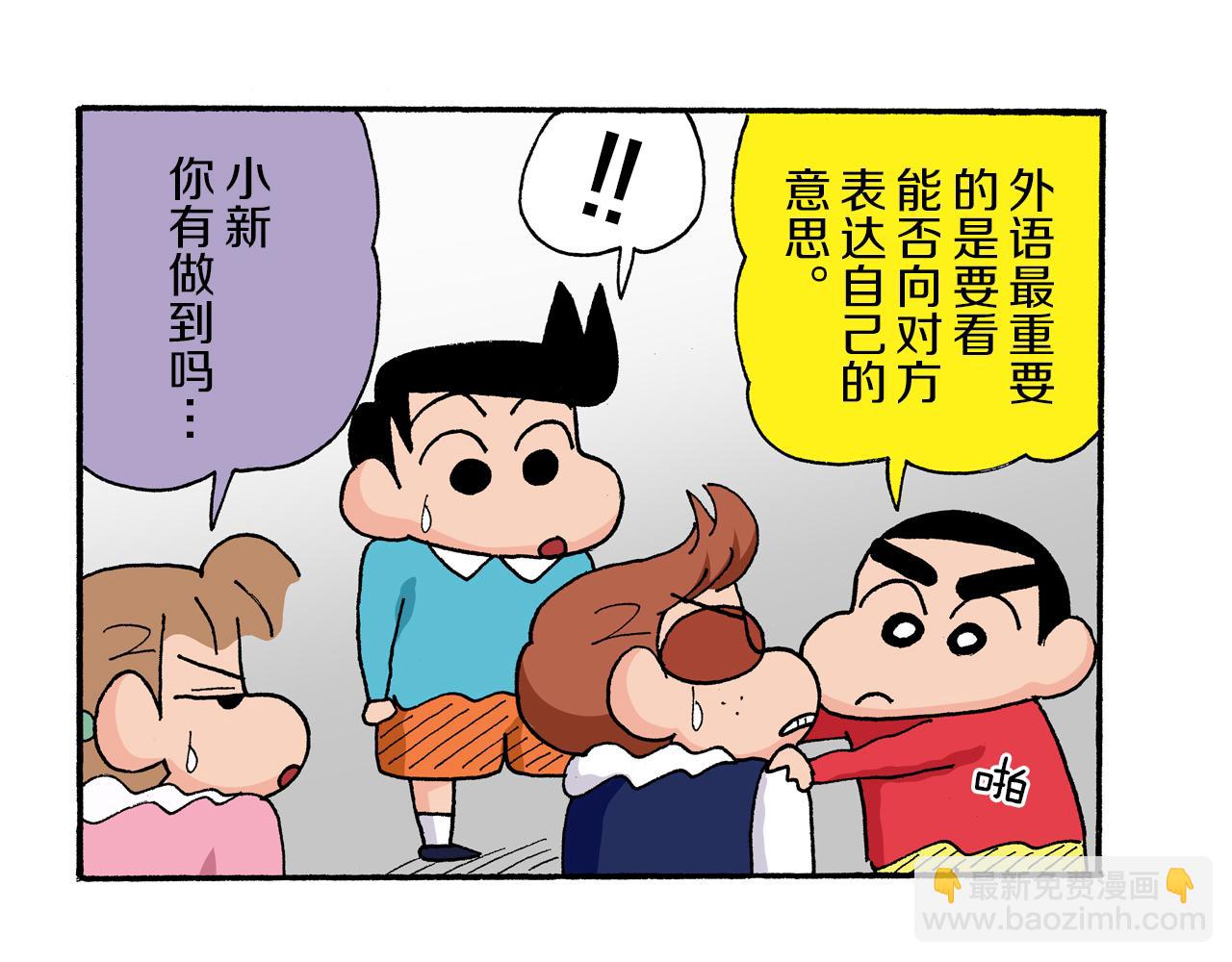 《新蜡笔小新（全彩色条漫）》第171话 第37页