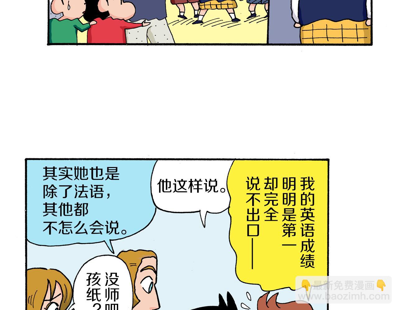 《新蜡笔小新（全彩色条漫）》第171话 第40页